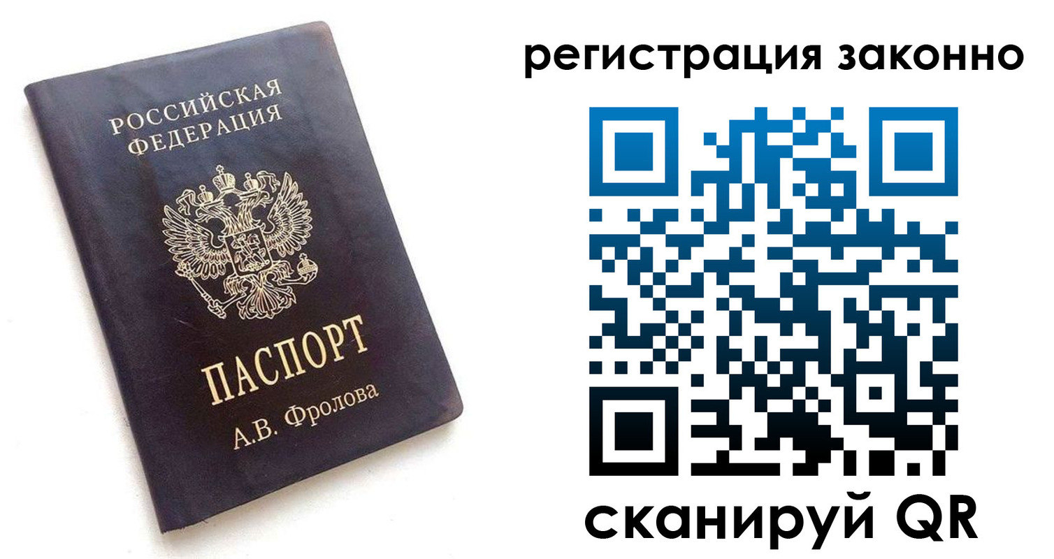 прописка от собственника в Стерлитамаке