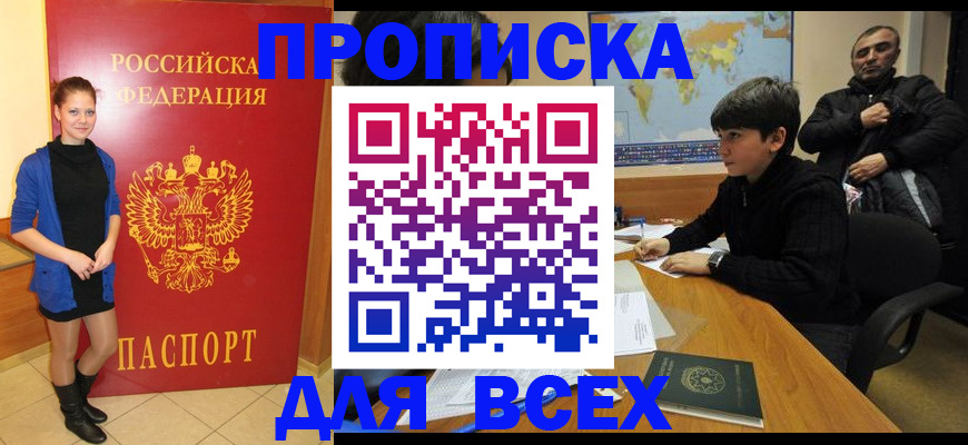 временная регистрация для школы в Стерлитамаке