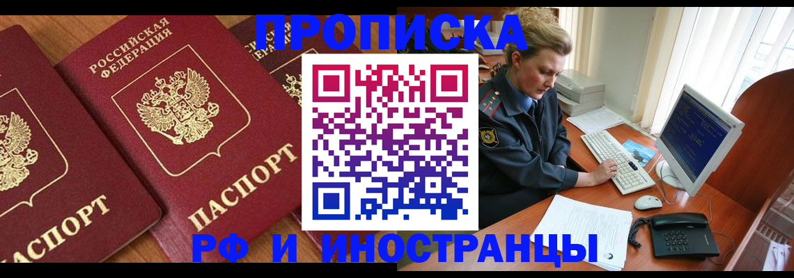 временная регистрация для школы в Стерлитамаке