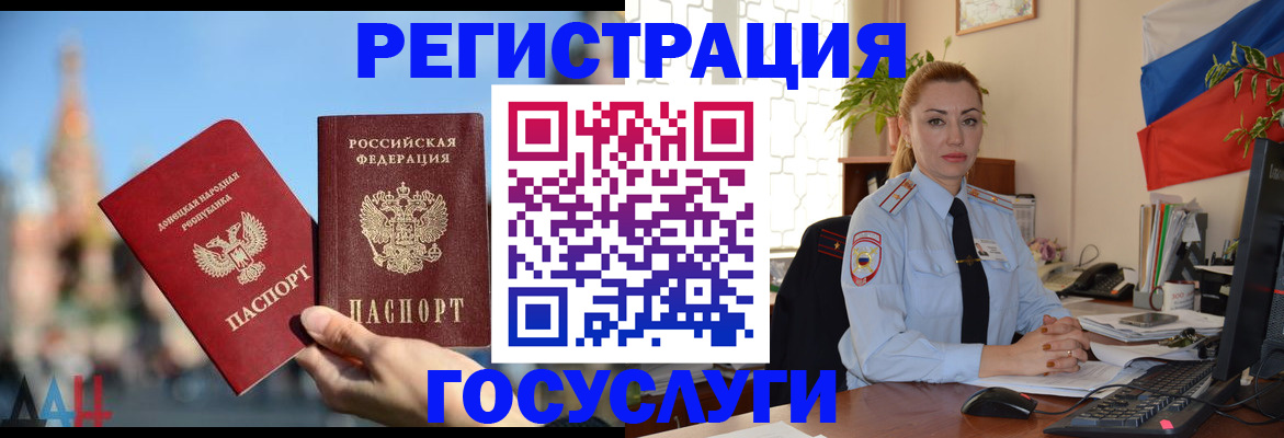 миграционный учет в Стерлитамаке