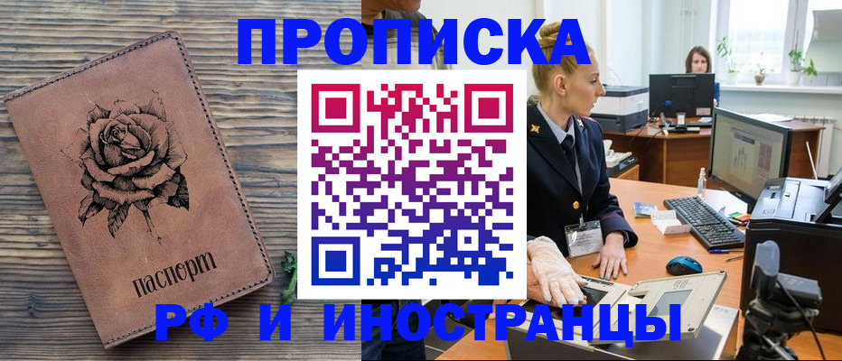 временная регистрация в квартире в Стерлитамаке